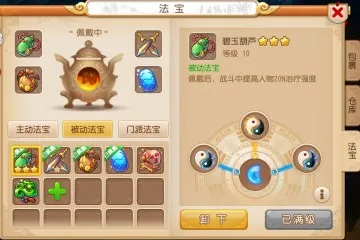 梦幻西游手游魔王带什么法宝好 梦幻西游手游魔王寨法宝带什么好 魔王寨法宝推荐 