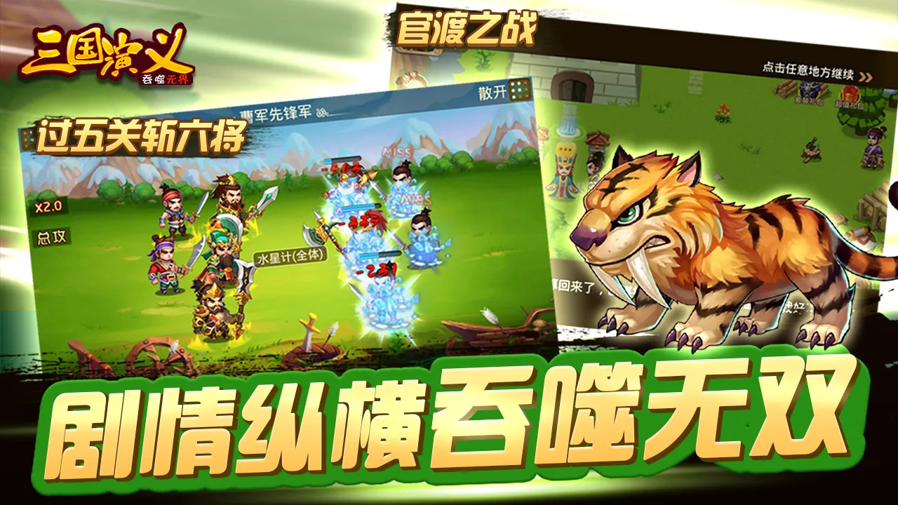 三国吞噬无界手游攻略 单机三国演义吞噬天地流程图文攻略 