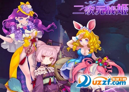2017二次元手游ios版 二次元软件有多种，必备的 