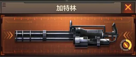 CF手游所有加特林 cf手游有没有加特林有  