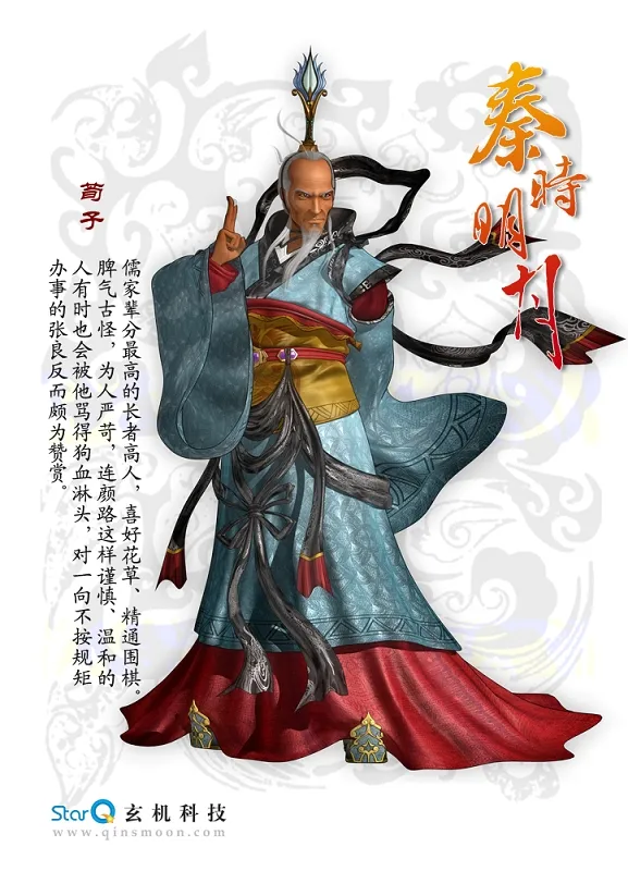 秦时明月手游红孟子 秦时明月手游孟子书在哪里 