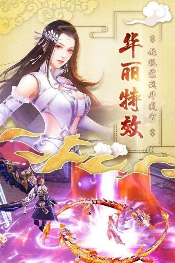仙域飞升录 1.0.0 安卓版