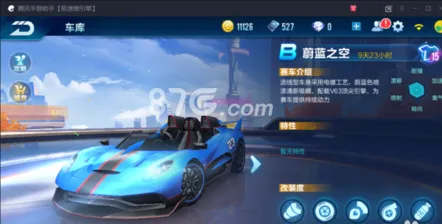 qq飞车手游蔚蓝之空改装集氮 QQ飞车手游蔚蓝之空怎么改装 蔚蓝之空改装顺序 