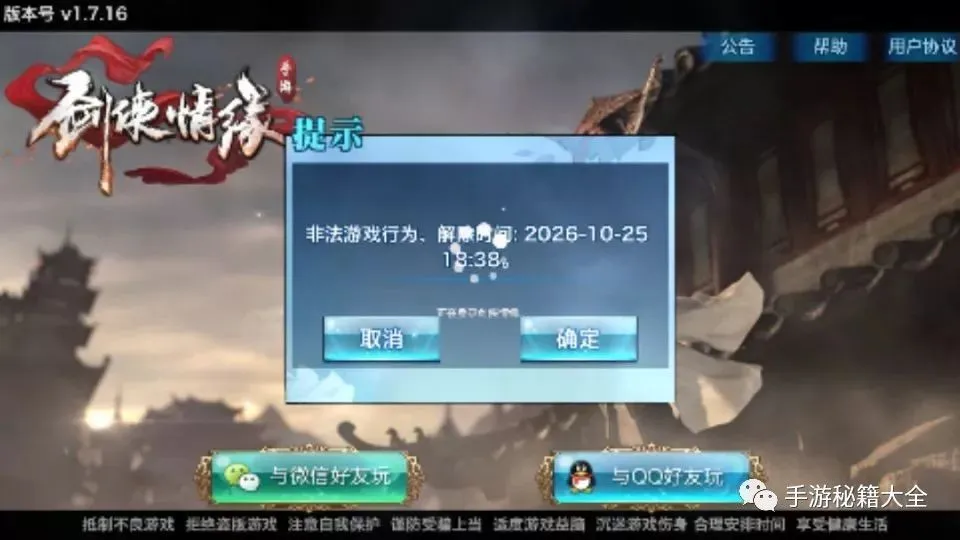 剑侠情缘手游被封号一天 剑侠情缘手游被封号三天扣多少元宝 