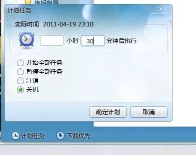 win7自动关机设置教程 win7电脑如何设置自动关机命令 