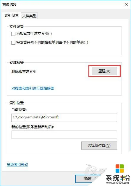 win10重建索引设置教程 如何重建Windows  