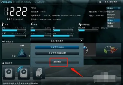 华硕主板biosu盘启动设置详细教程